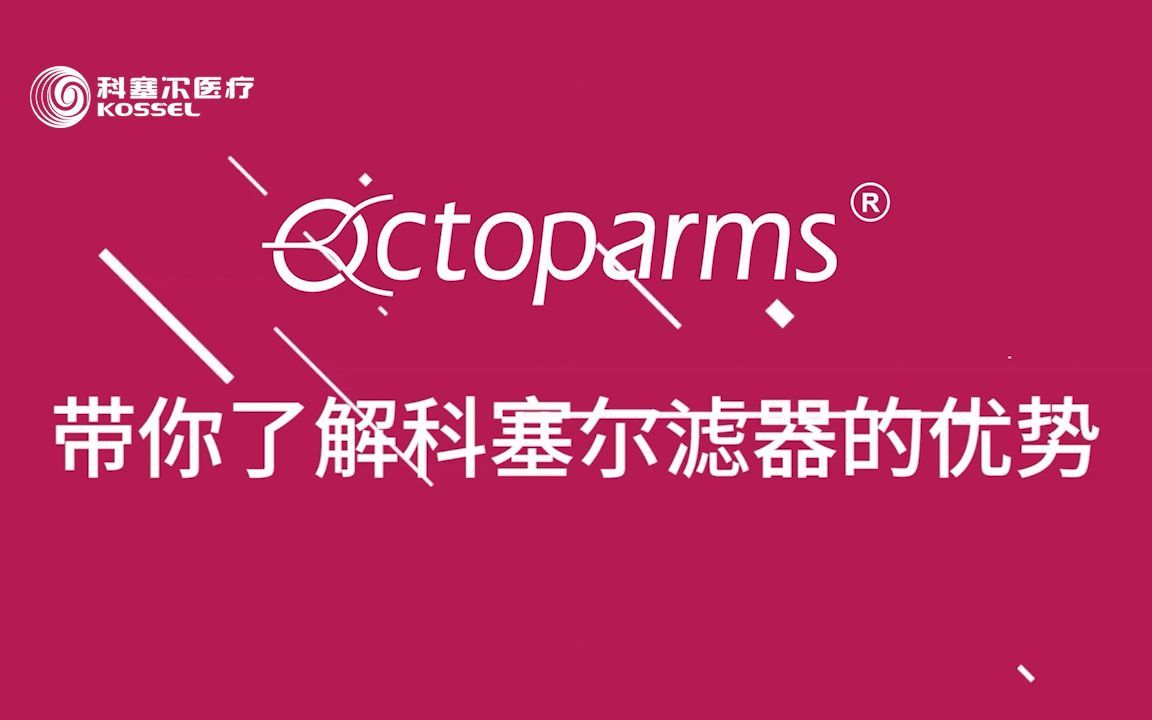 小科科带你了解Octoparms⮨…”静脉滤器哔哩哔哩bilibili