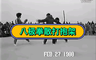 80年代散打表演刘万福vs李宝贵哔哩哔哩bilibili