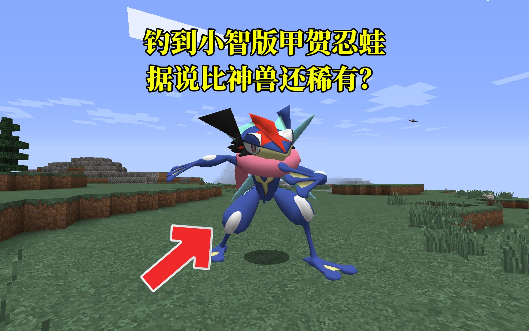 神奇宝贝生存16,抓到幽灵马和小智版甲贺忍蛙,智蛙据说比神兽稀有?