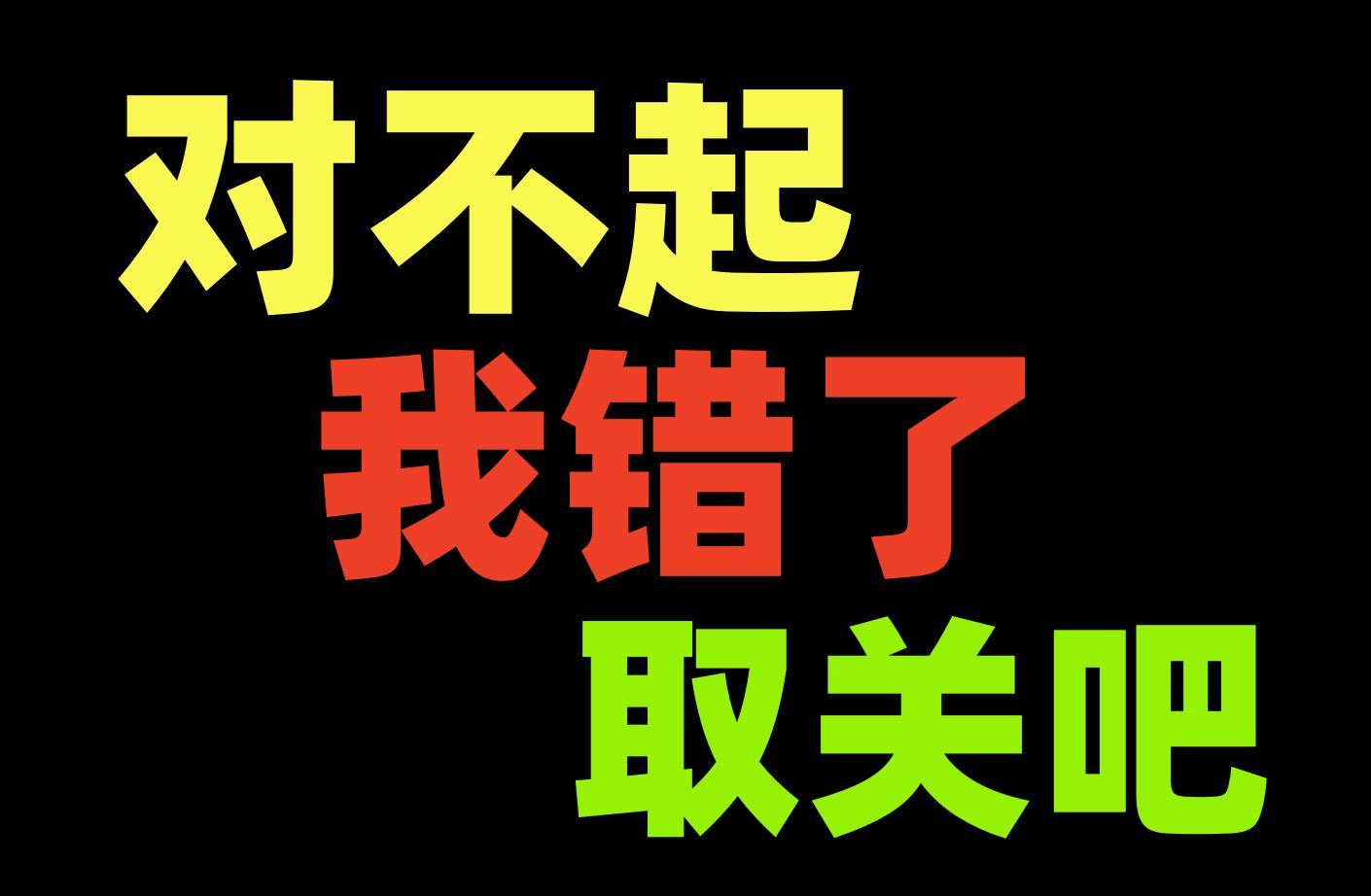 天名董事长关于炒作事件的最终回复【12次补档】哔哩哔哩bilibili