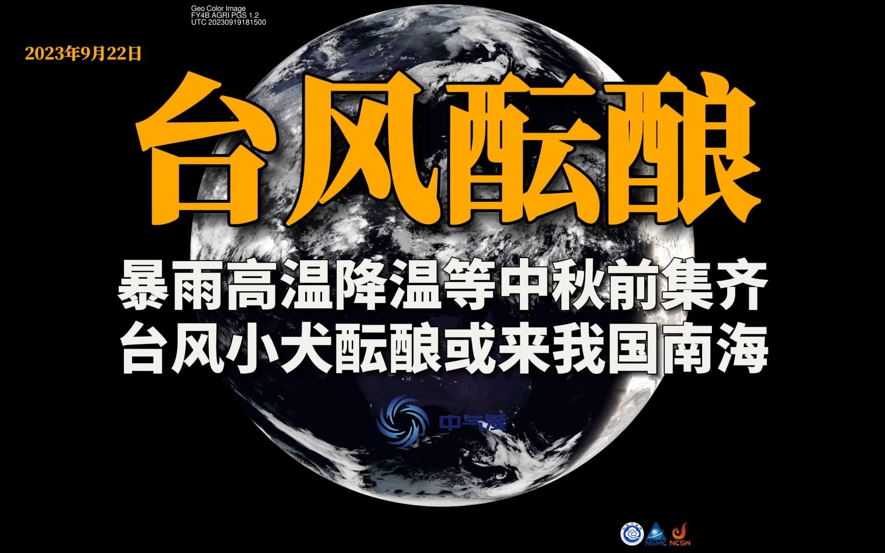 台风酝酿!暴雨高温降温等中秋前集齐,台风小犬酝酿或来我国南海哔哩哔哩bilibili
