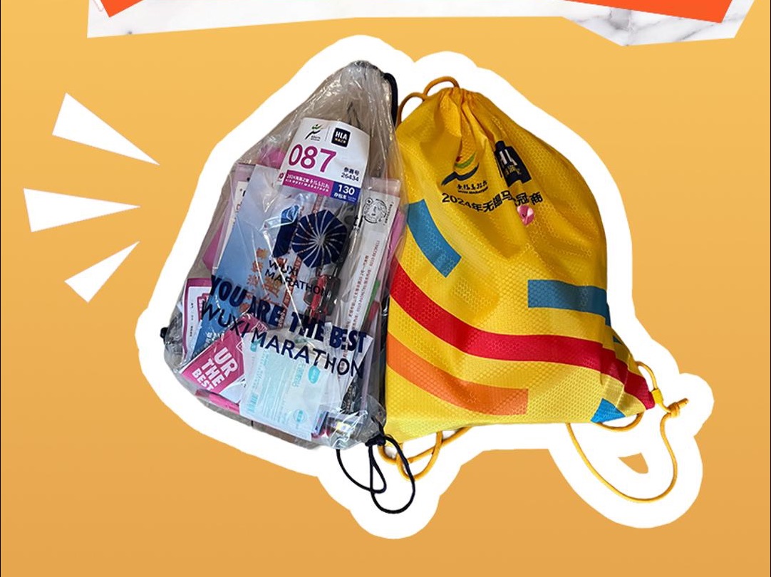 运气爆表!顶流赛事无锡马拉松参赛包开箱,里面还有彩票