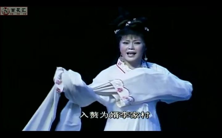 [图]【越剧】《风雪寒梅李三娘》