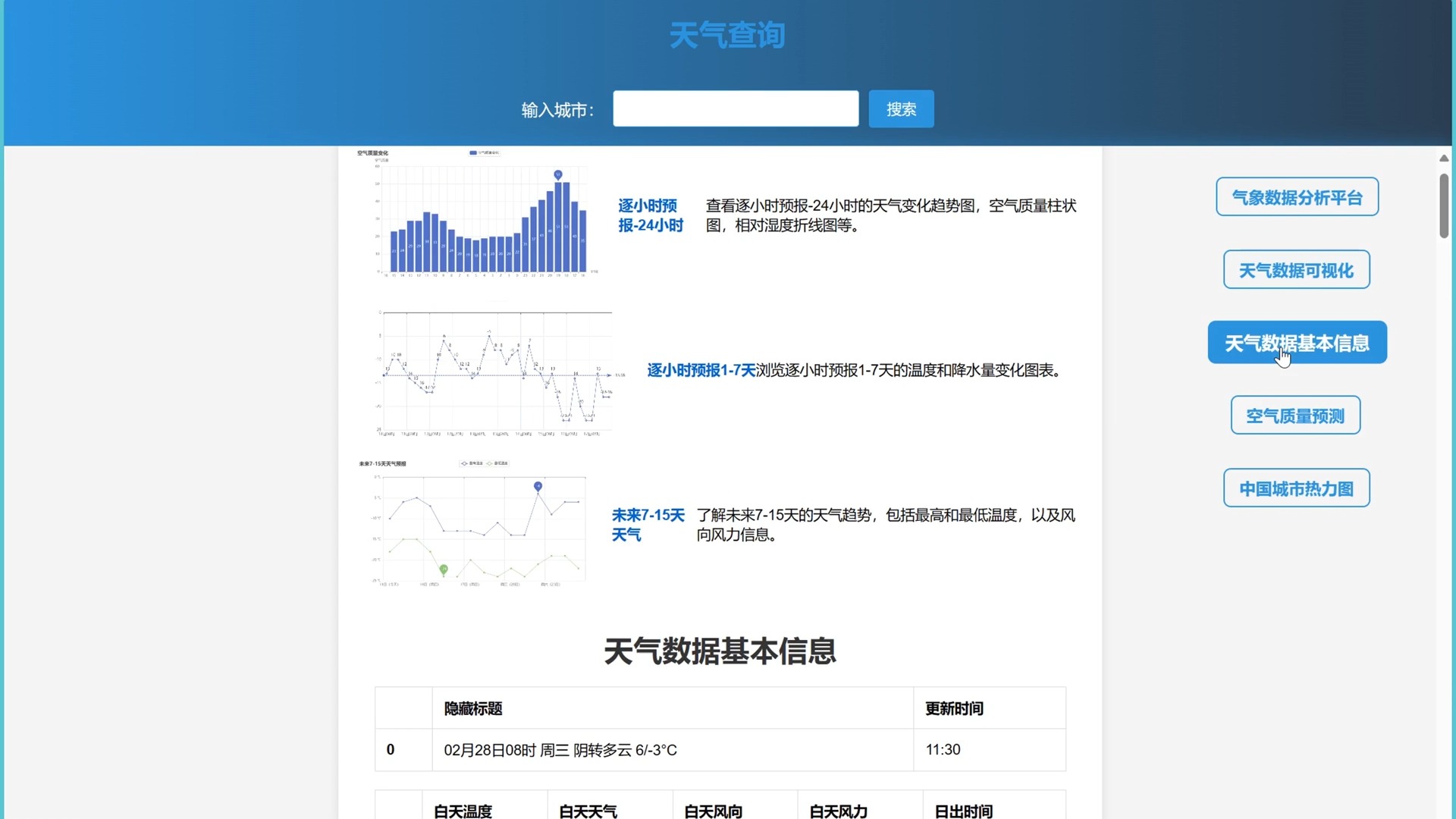 气象数据分析与预测及可视化平台的设计与实现#python #毕业设计 #程序猪 #爬虫 #气象数据分析平台哔哩哔哩bilibili