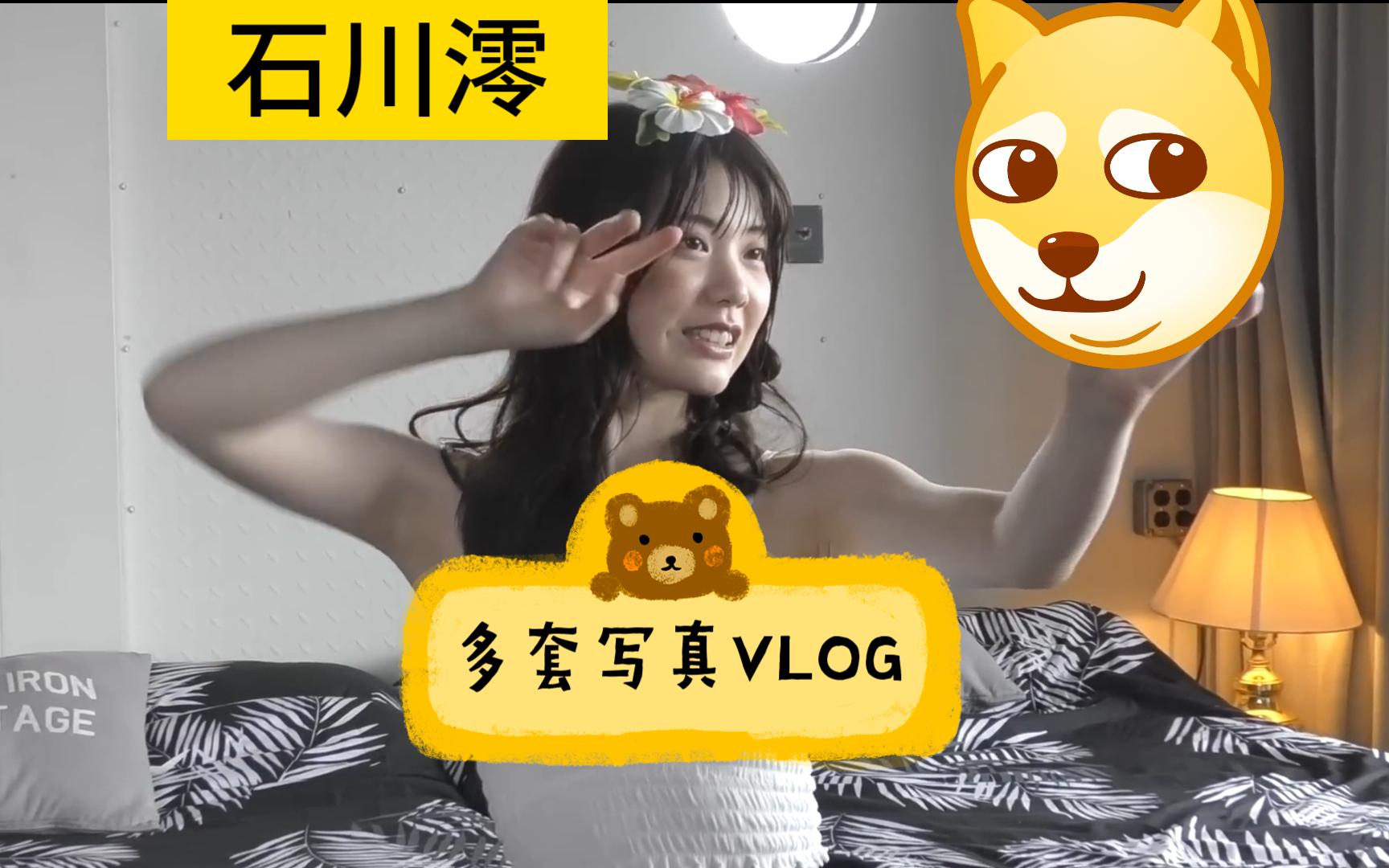 4K日本老师之石川零多套写真集VLOG 76哔哩哔哩bilibili