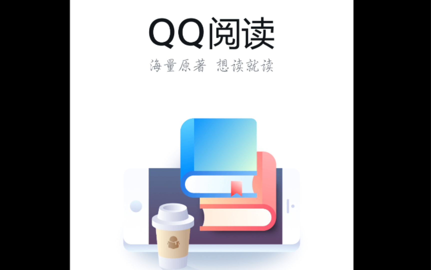 QQ阅读就是个垃圾,看书还是看广告?哔哩哔哩bilibili