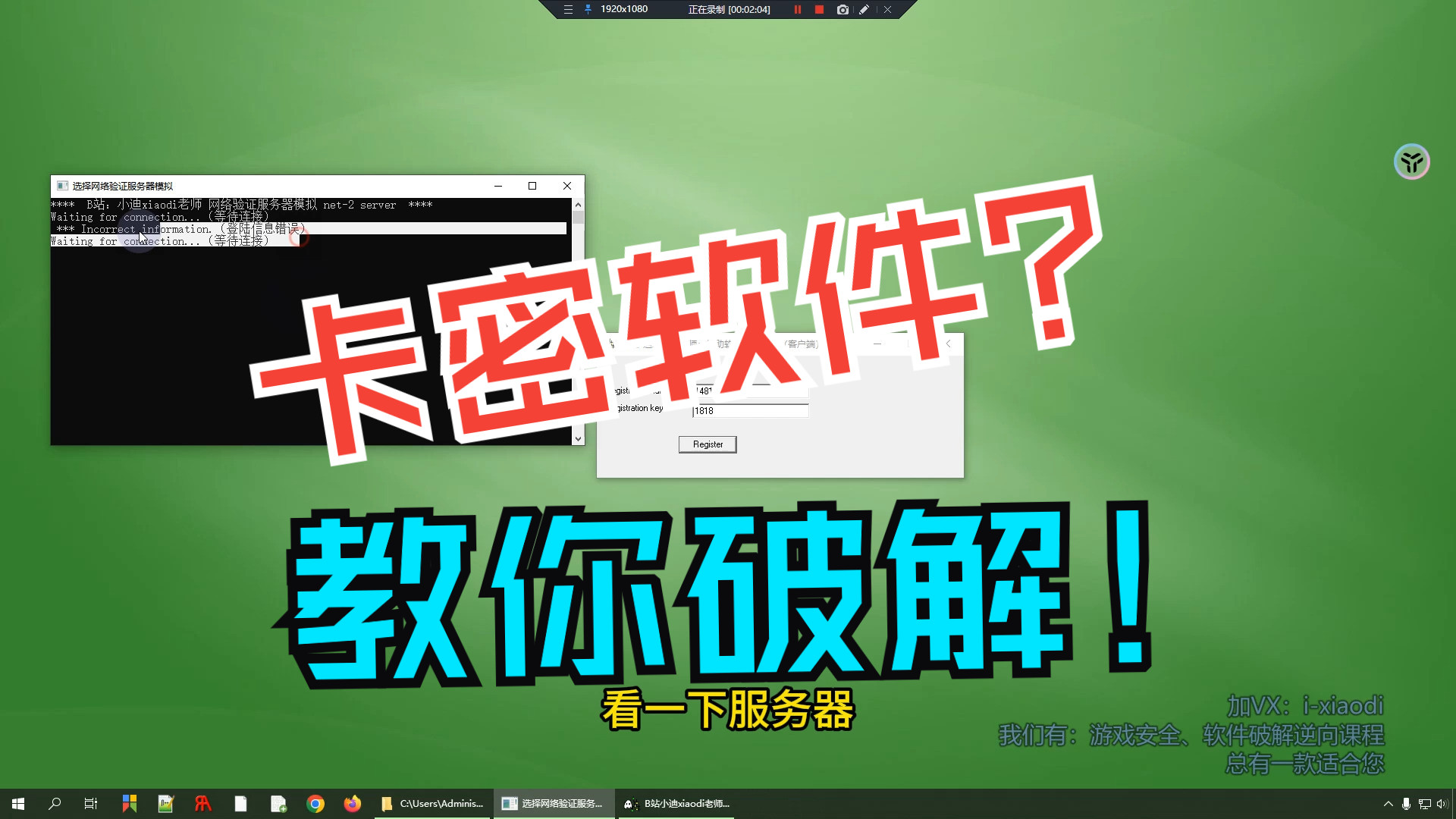 网络验证卡密软件逆向分析方法教学:代码暴力破解法,付费软件如何逆向破解的?【游戏安全,软件安全,网络安全】小白软件破解反汇编逆向安全工程师2024最新