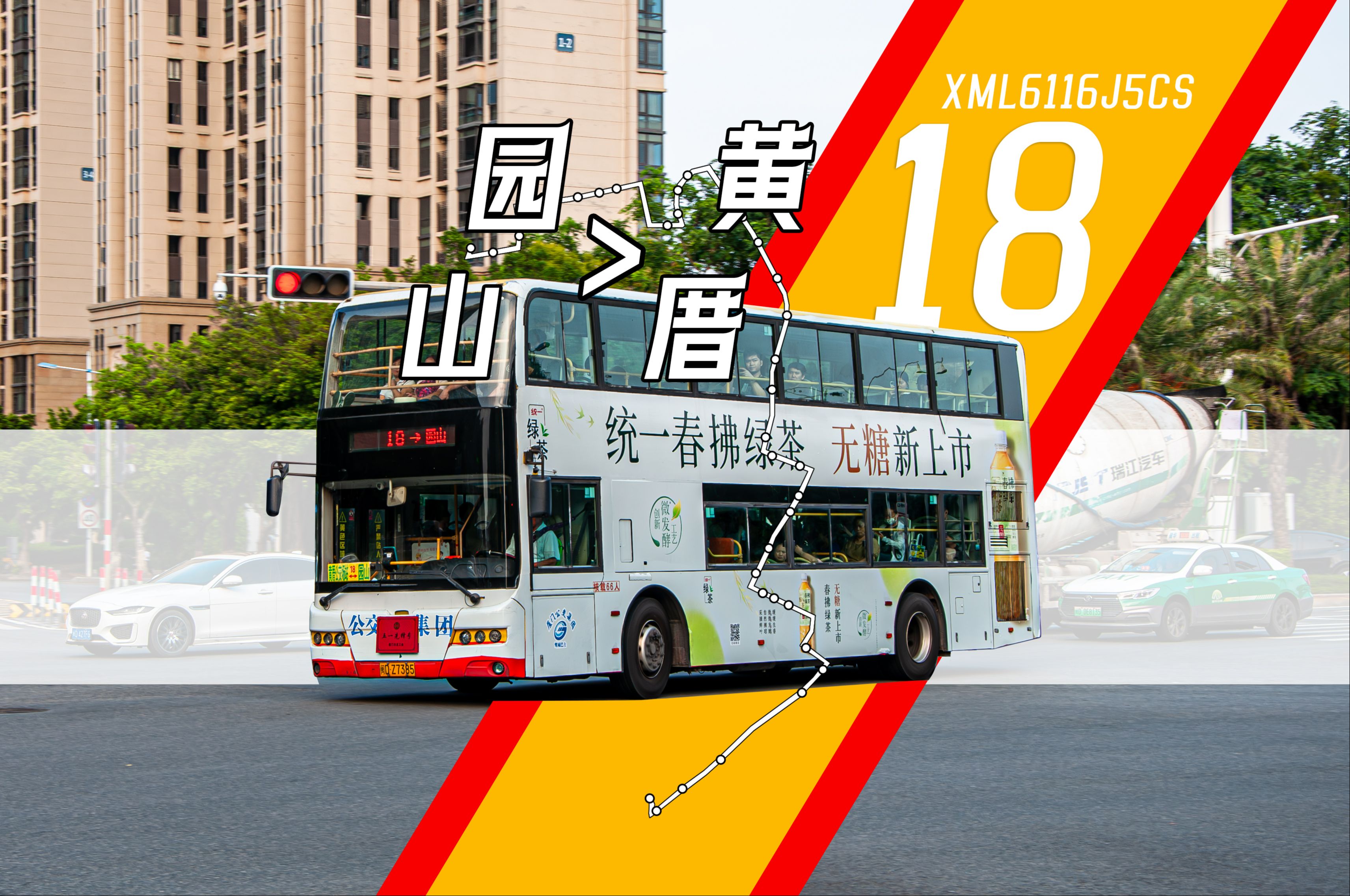 「柴油双层·畅游鹭岛」厦门公交18路全程