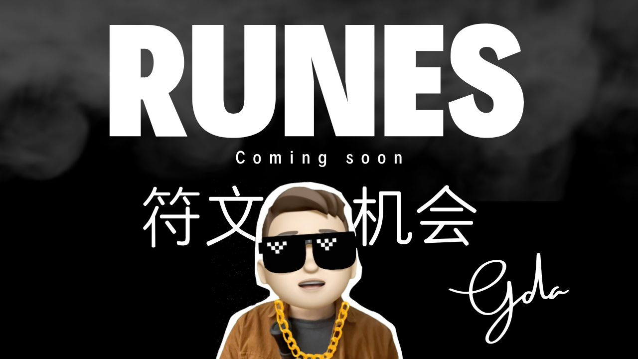 Web3程序员讲述 「符文协议Runes」什么是?|ordinals创始人Casey发布的新协议 即将上线!哔哩哔哩bilibili