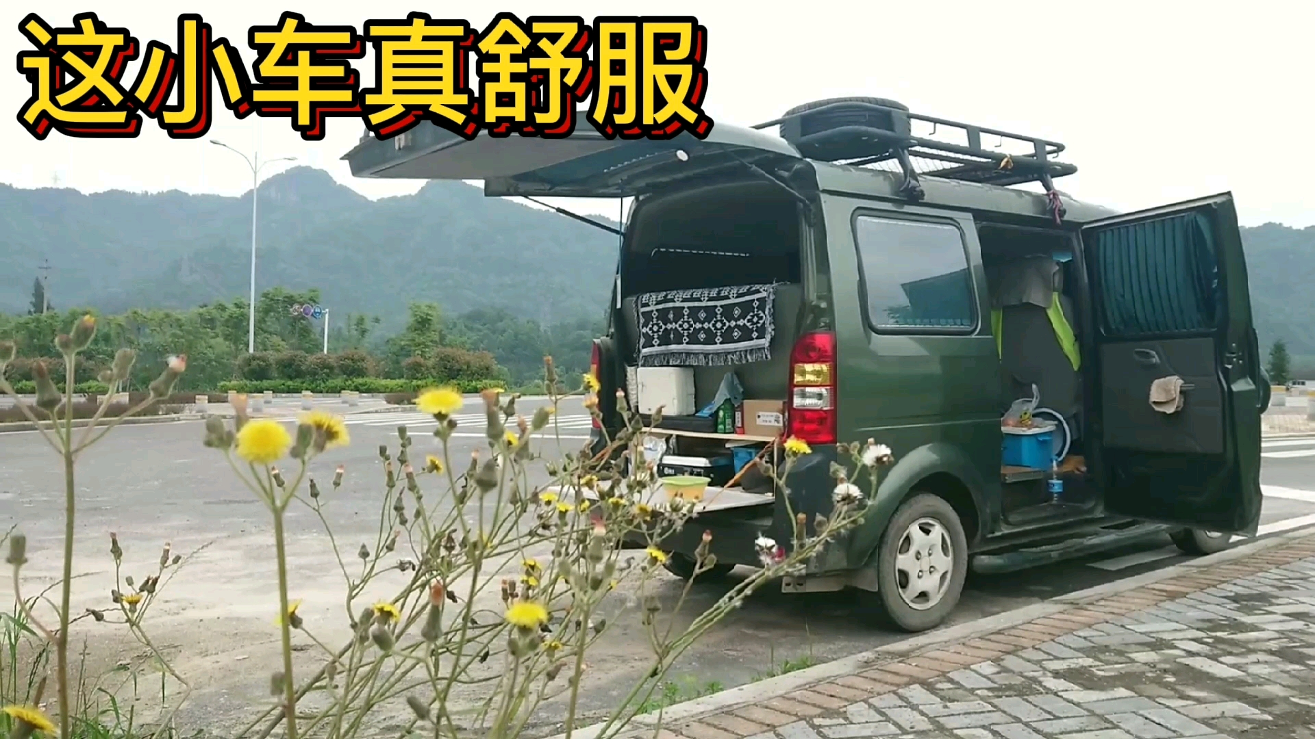 小伙面包车改成露营床车,自带厨房和卧室,出去旅行太舒服了_哔哩哔哩
