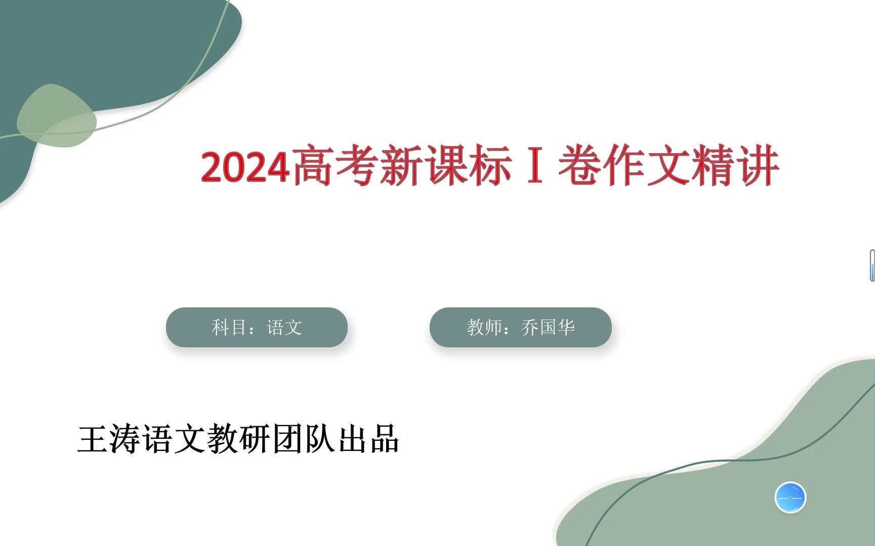 2024高考新课标一卷作文精讲哔哩哔哩bilibili