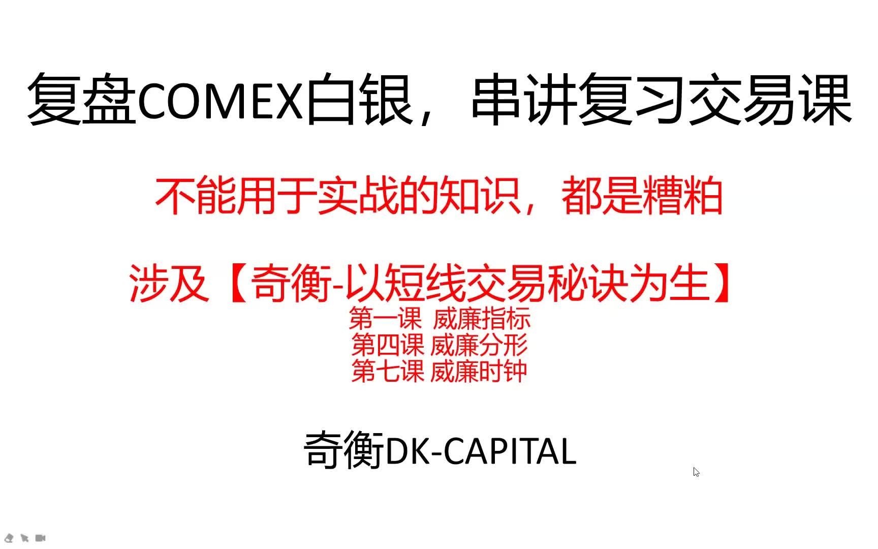 [图]第九课 复盘本周一笔comex白银的短线交易秘诀