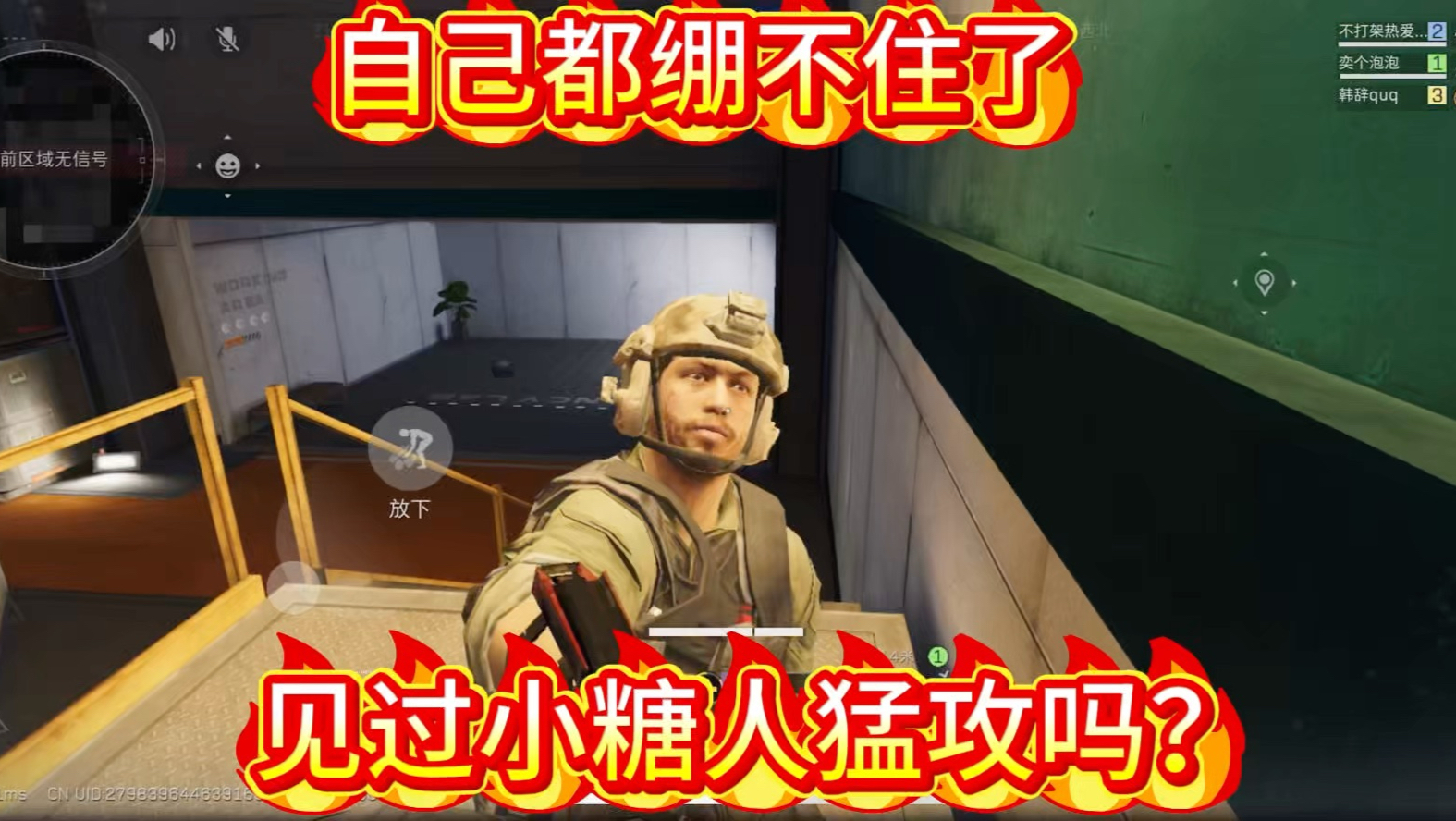 见过小糖人猛攻吗？