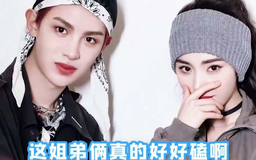 杨幂黄明昊这姐弟俩真的有点好磕!简直就是亲姐弟既视感哔哩哔哩bilibili