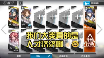 ［大巴扎］400杀令左乐双核。博士，我们大炎真的是人才济济啊☝🏻🤓