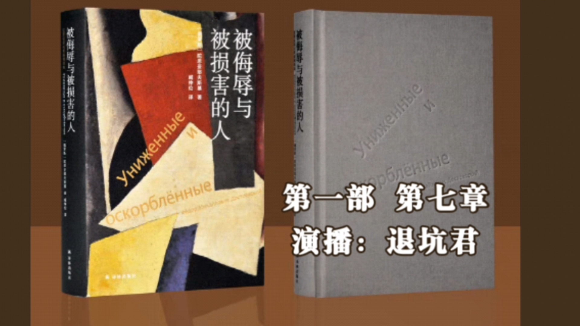 [图]【被侮辱与被损害的人】第一部 第七章