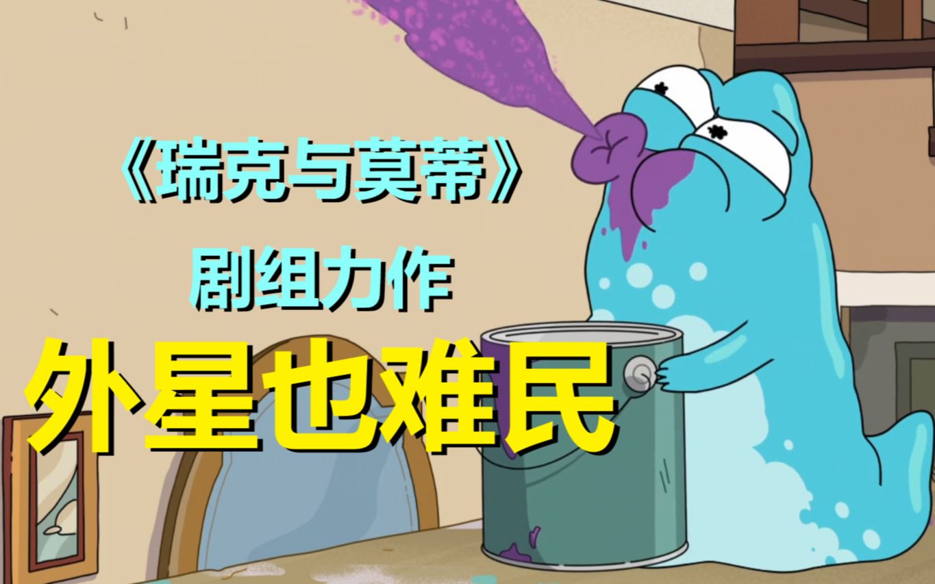 【外星也难民】pupa真的太暖太萌了……第三季第五集剧情与彩蛋·上