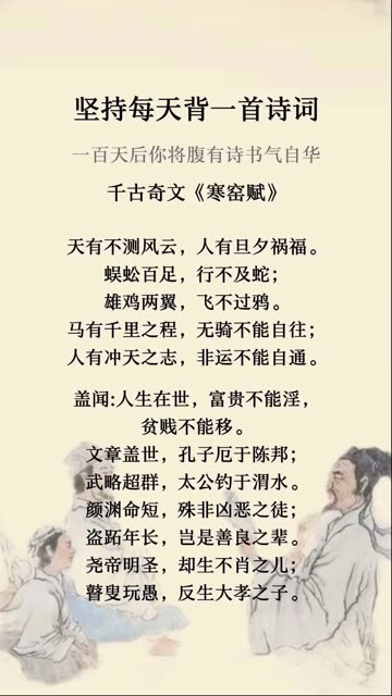 枕上诗书《寒窑赋》百读不厌,堪称一代奇文,将社会的各种人情冷暖,现实无奈,写得真实且入心.哔哩哔哩bilibili