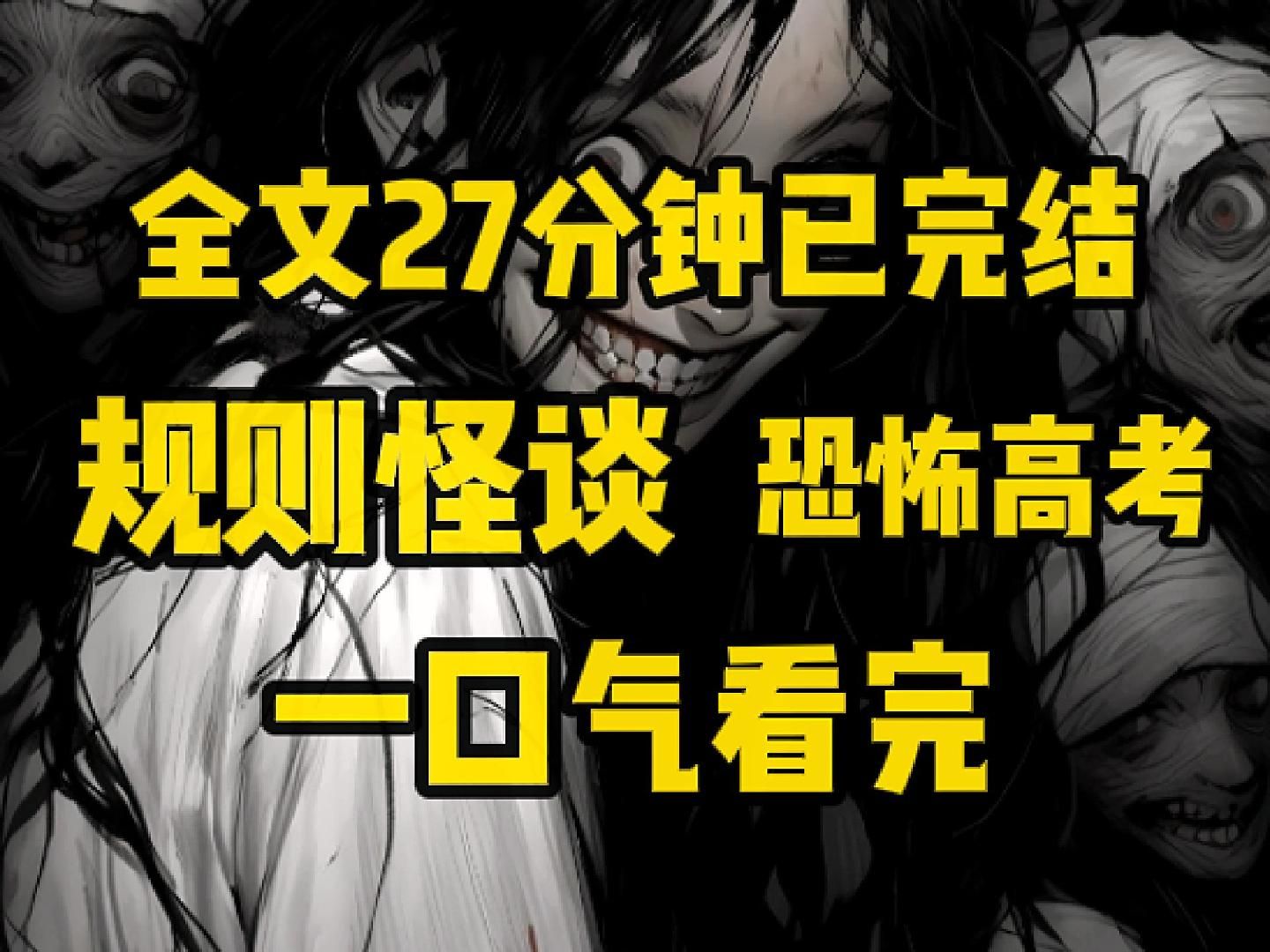 [图]【完结文】高考考场上，黑板上突然出现红色粉笔字。 【本次考试不需要监考老师，请三位老师一分钟内离开教室。】 监考老师以为是恶作剧，两个老师在班级最后继续监考，一