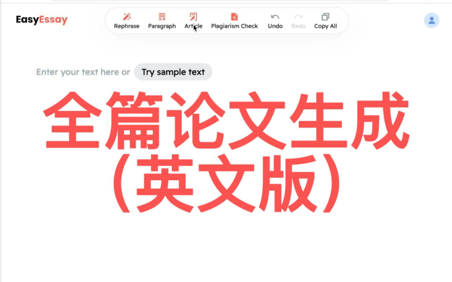 能生成全篇文论文的论文神器easyessay哔哩哔哩bilibili