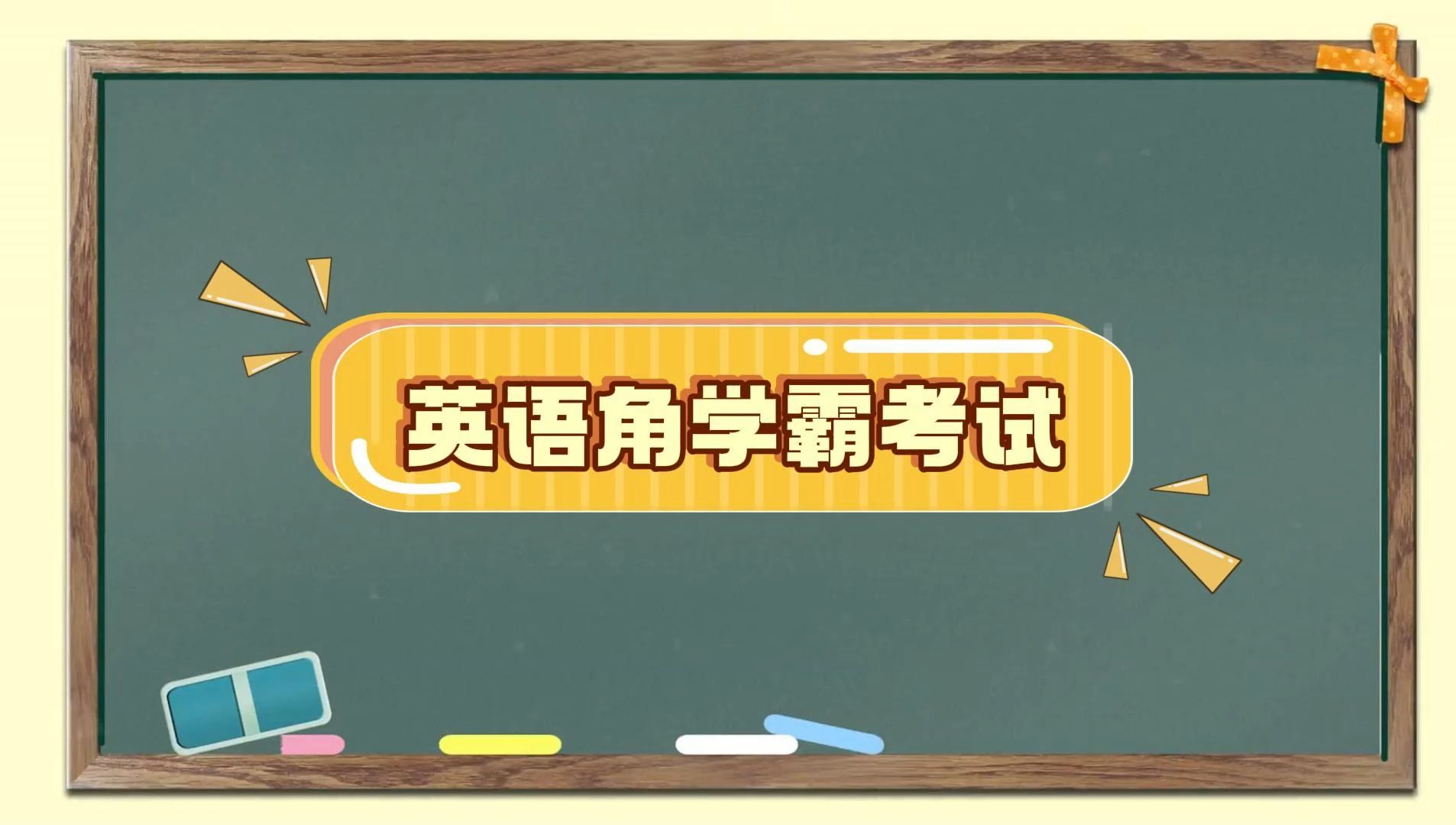 英语角学霸问答,答题证明是不是老玩家哔哩哔哩bilibili游戏杂谈