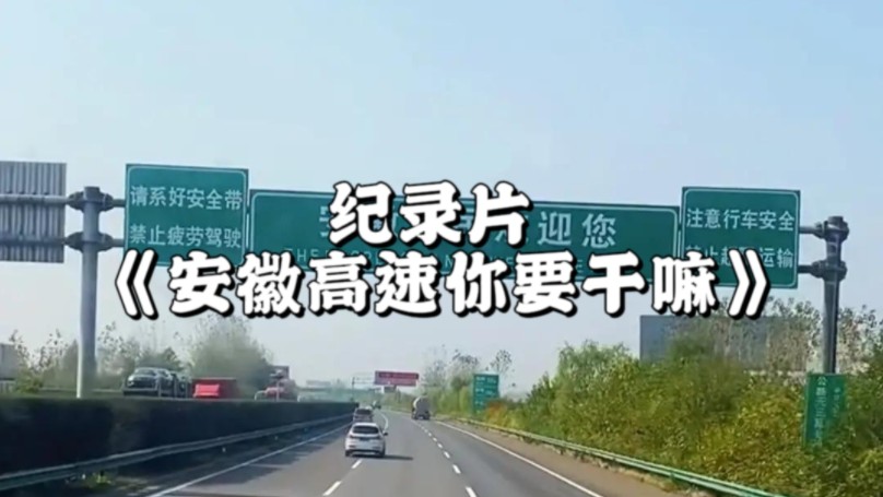 安徽高速,你要干嘛#又被安徽高速的服务暖到 #安徽高速微笑服务 #安徽