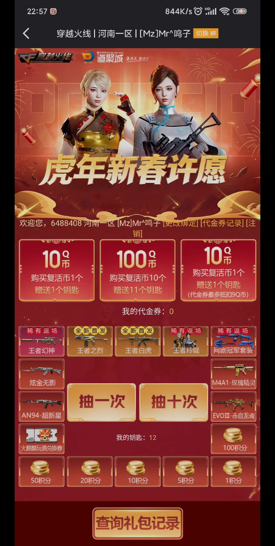 cf虎年新春许愿试水