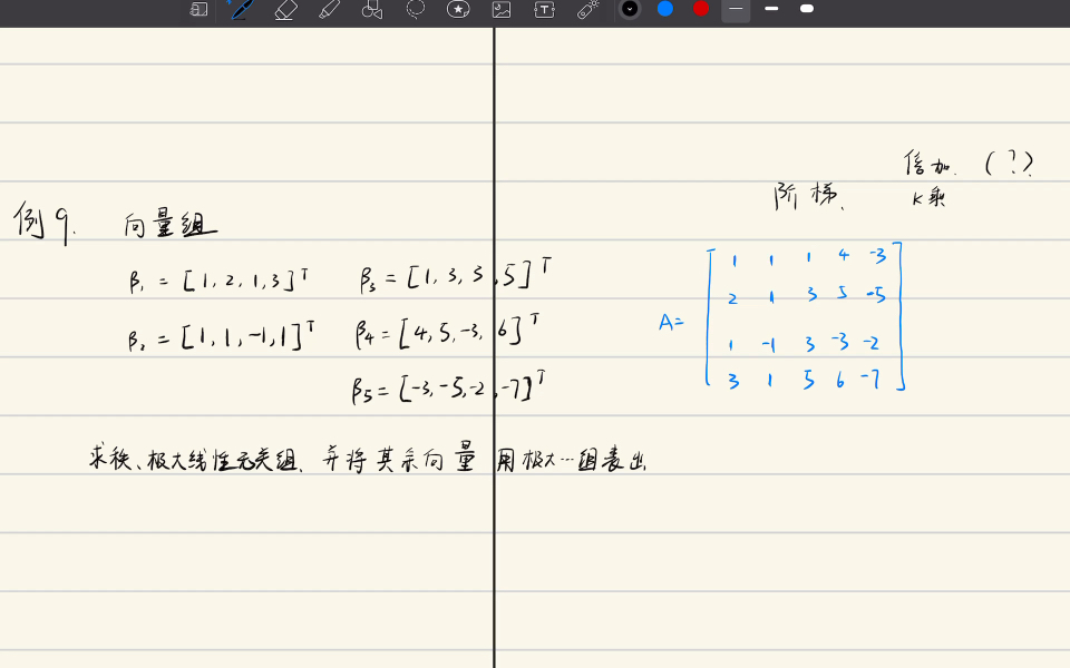 向量组例题9,极大线性无关组求解哔哩哔哩bilibili