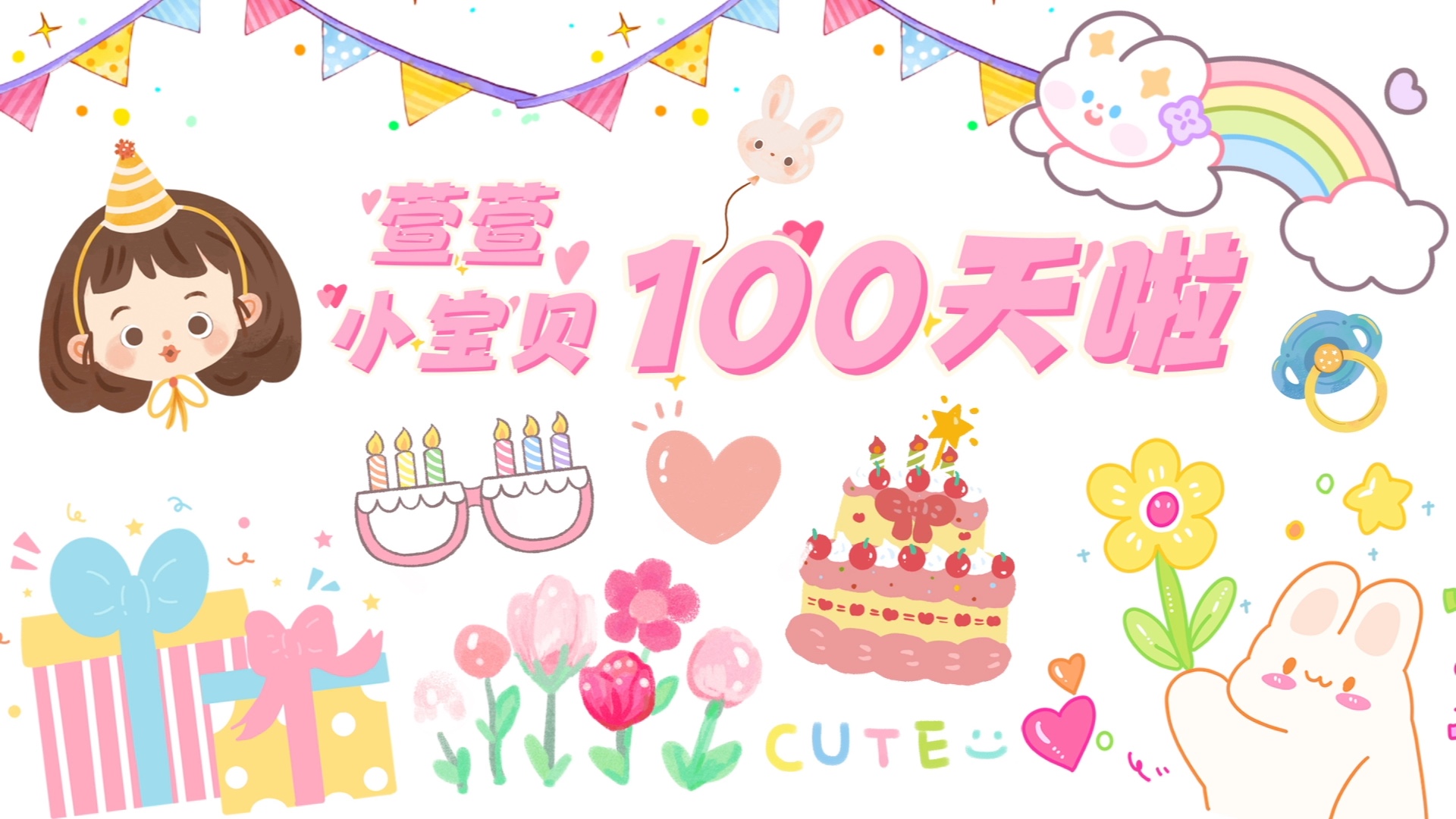 百日宴投屏背景