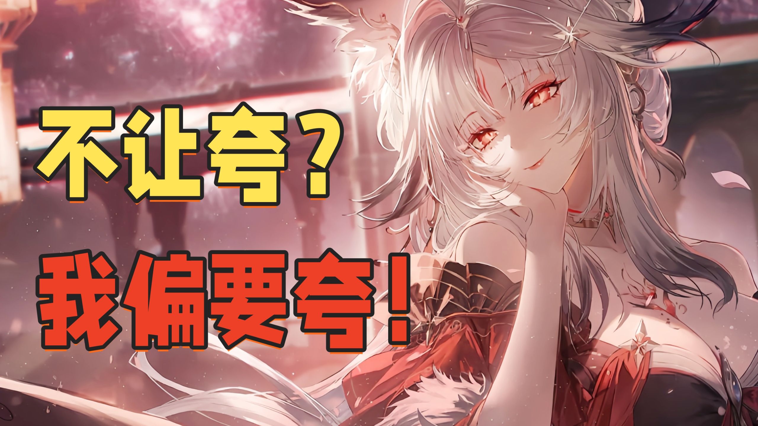 远离喧嚣，享受游戏，做这个星球上最好的游戏！【鸣潮3.7感悟】