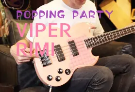 Download Video: ESP 标 BanGDream Popping Party VIPER-RIMI だ！