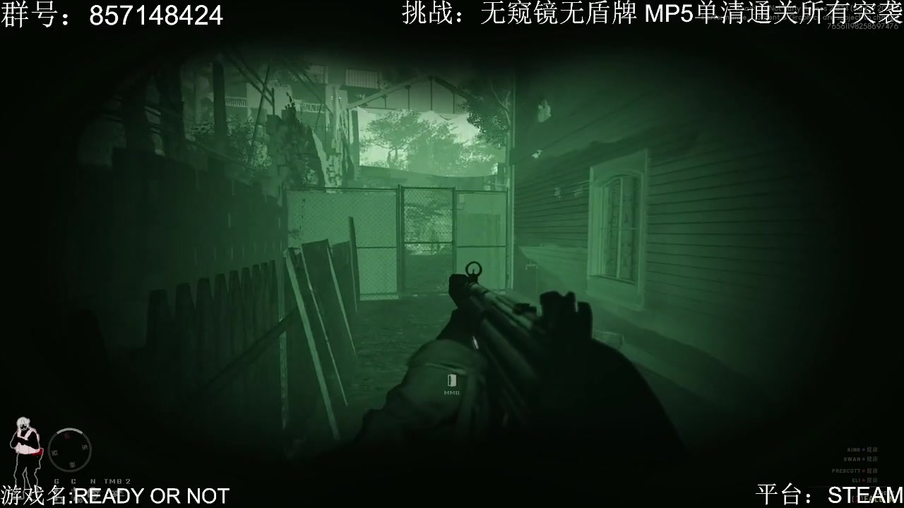 【严阵以待】挑战:无窥镜无盾牌 MP5单清通关所有突袭实况解说