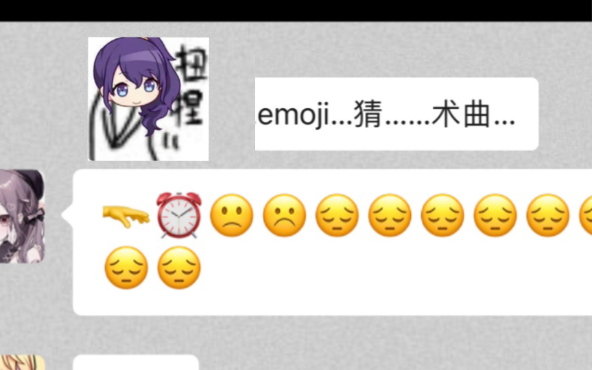 emoji猜歌(*)术力口群谐音抽象大赛()哔哩哔哩bilibili