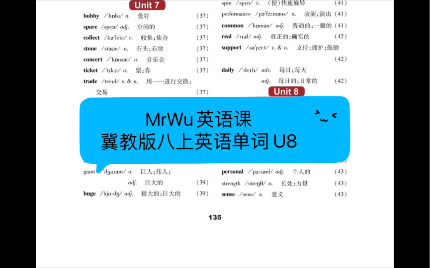 河北冀及版八上英语单词朗读讲解 U8哔哩哔哩bilibili