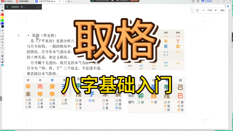 八字命理入门零基础到实战——取格哔哩哔哩bilibili