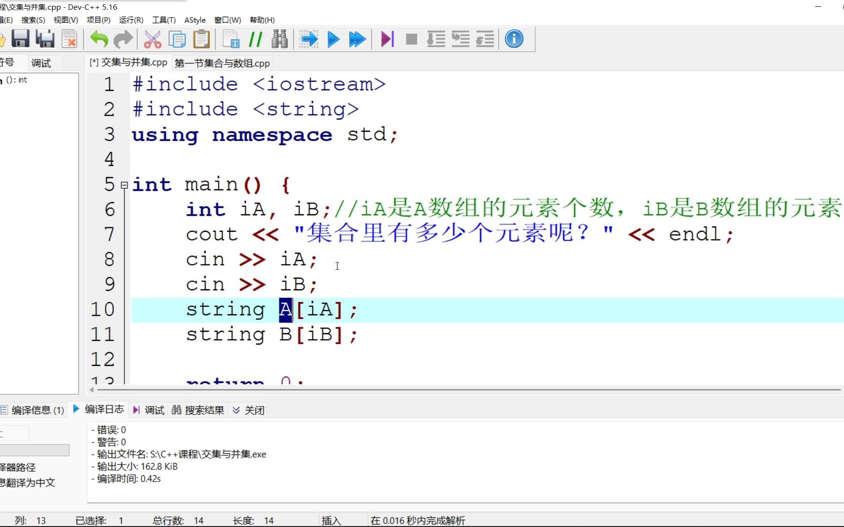 C++与数学集合中的交集与并集第一节哔哩哔哩bilibili