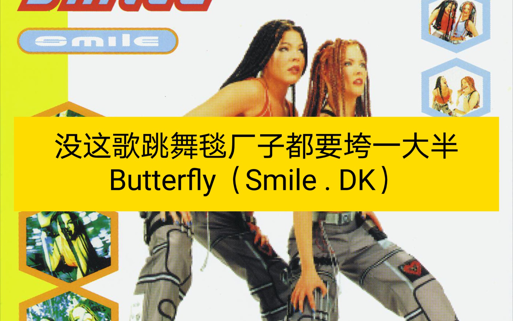 [图]哎咿呀咿呀，哎咿呀咿呀，哎咿呀咿呀 . Butterfly（Smile . DK） 每日一推英文歌曲～