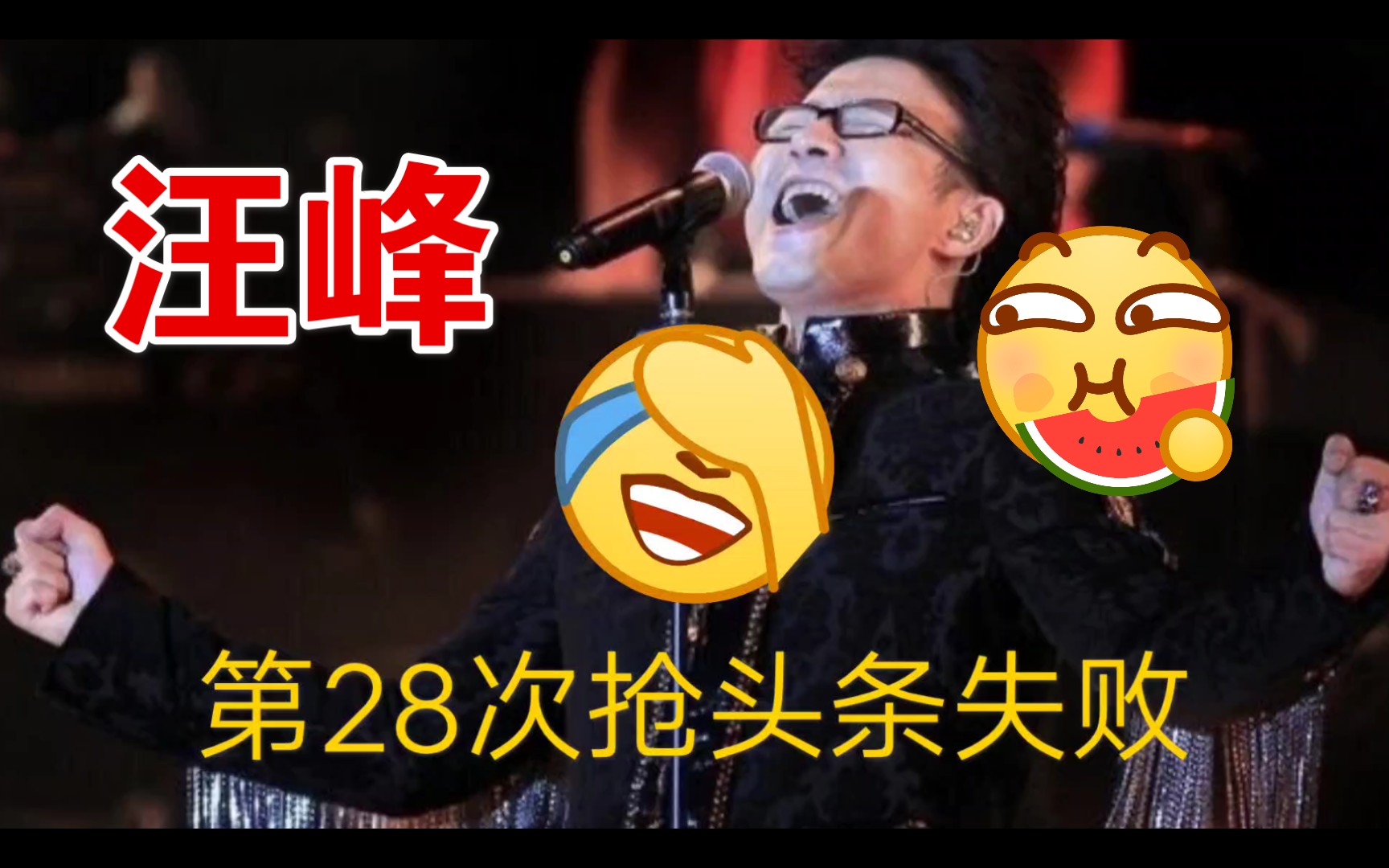 华晨宇张碧晨公开承认育有一女汪峰第28次抢头条失败我还有机会吗新歌