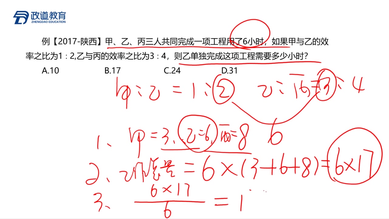 淮南事业单位招聘网淮南事业单位考试培训辅导班行测数量关系工程问题之赋值效率型哔哩哔哩bilibili