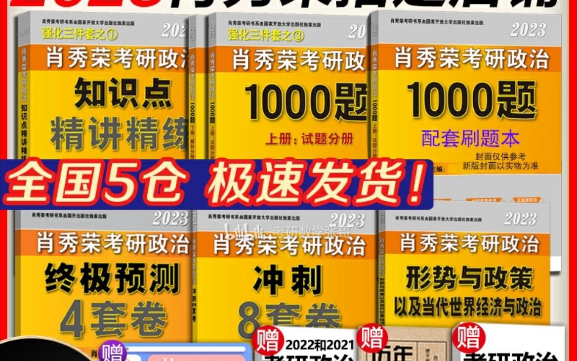 [图]2023考研政治肖秀荣《精讲精练》《讲真题》《1000题》＋高清电子版分享