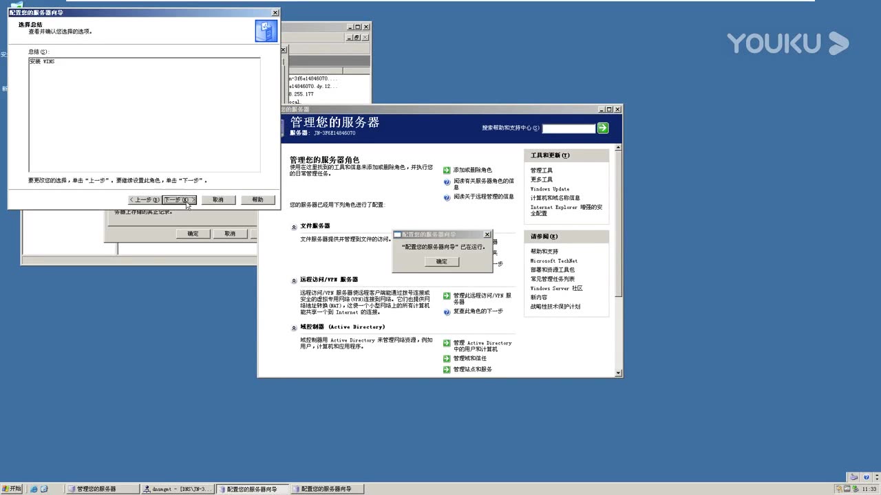 Windows Server 2003如何安装WINS服务器超清41211哔哩哔哩bilibili