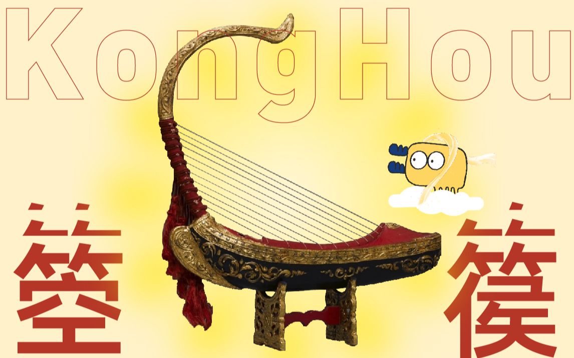 活动作品选吧哪种才是中国本土的箜篌