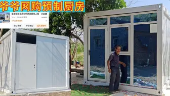 网购预制房靠谱吗？