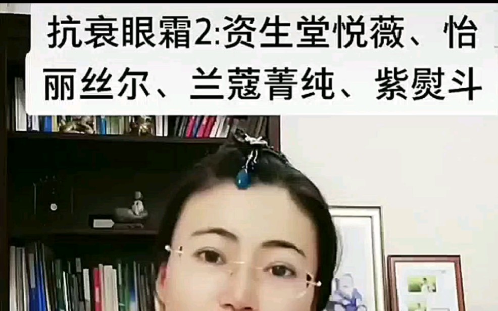 眼霜3:大流通类资生堂悦薇,怡丽丝尔,兰蔻菁纯,欧莱雅紫熨斗...哔哩哔哩bilibili