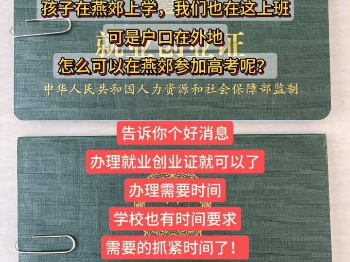 一证在手,打败所有,燕郊异地考生的必备证件哔哩哔哩bilibili