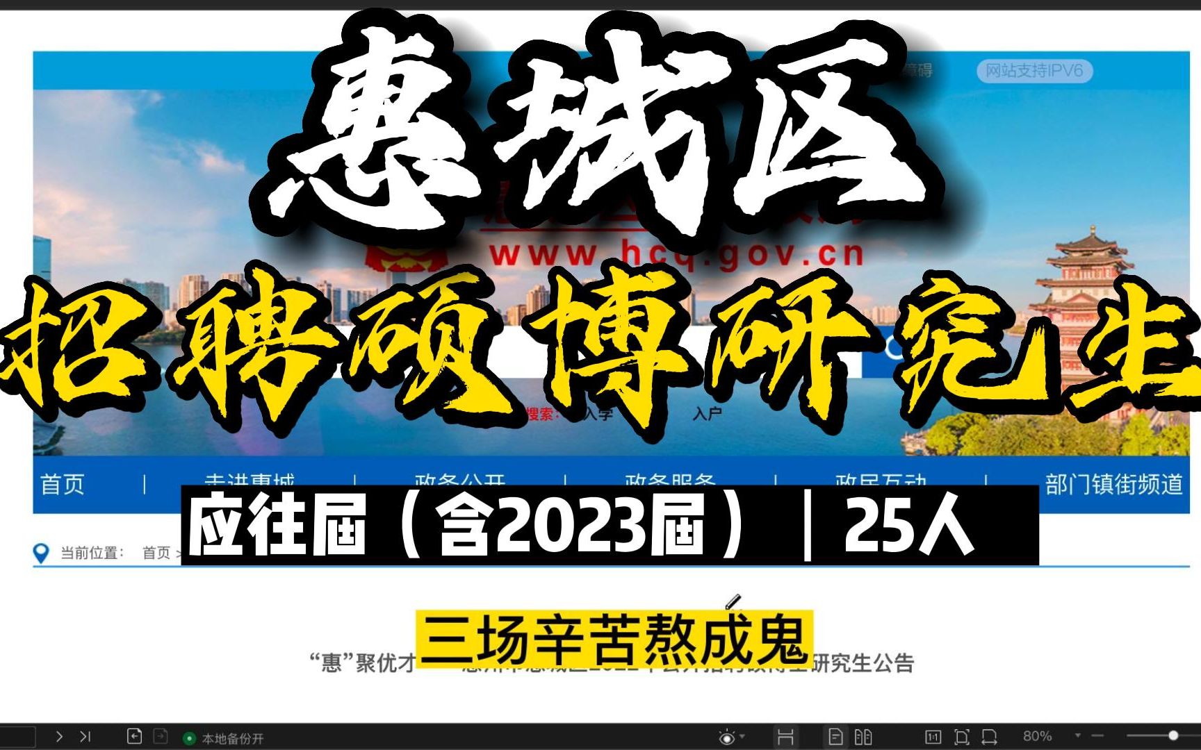 惠城区事业单位,招聘硕博研究生25人哔哩哔哩bilibili