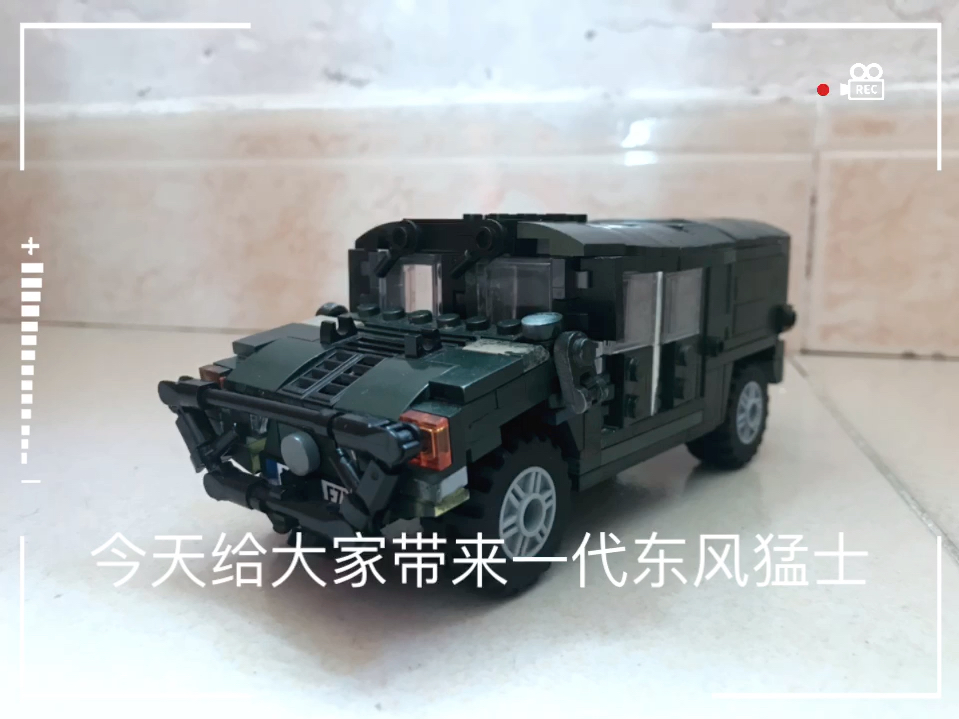 乐高moc一代东风猛士