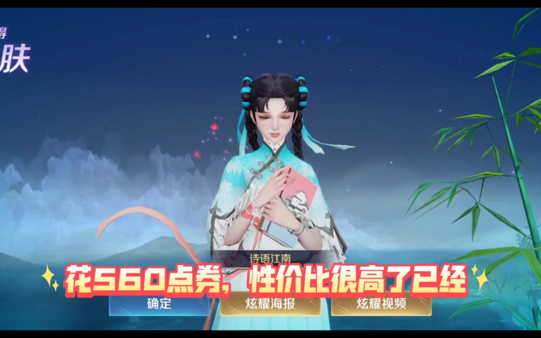 教你们560点券入手诗雨江南哔哩哔哩bilibili