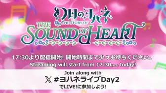 Download Video: 幻日のヨハネ -The Story of the Sound of Heart-【Day.2公演】