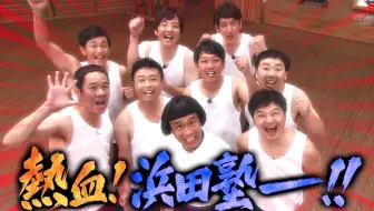 1231 生肉 ダウンタウンのガキの使いやあらへんで 哔哩哔哩 Bilibili